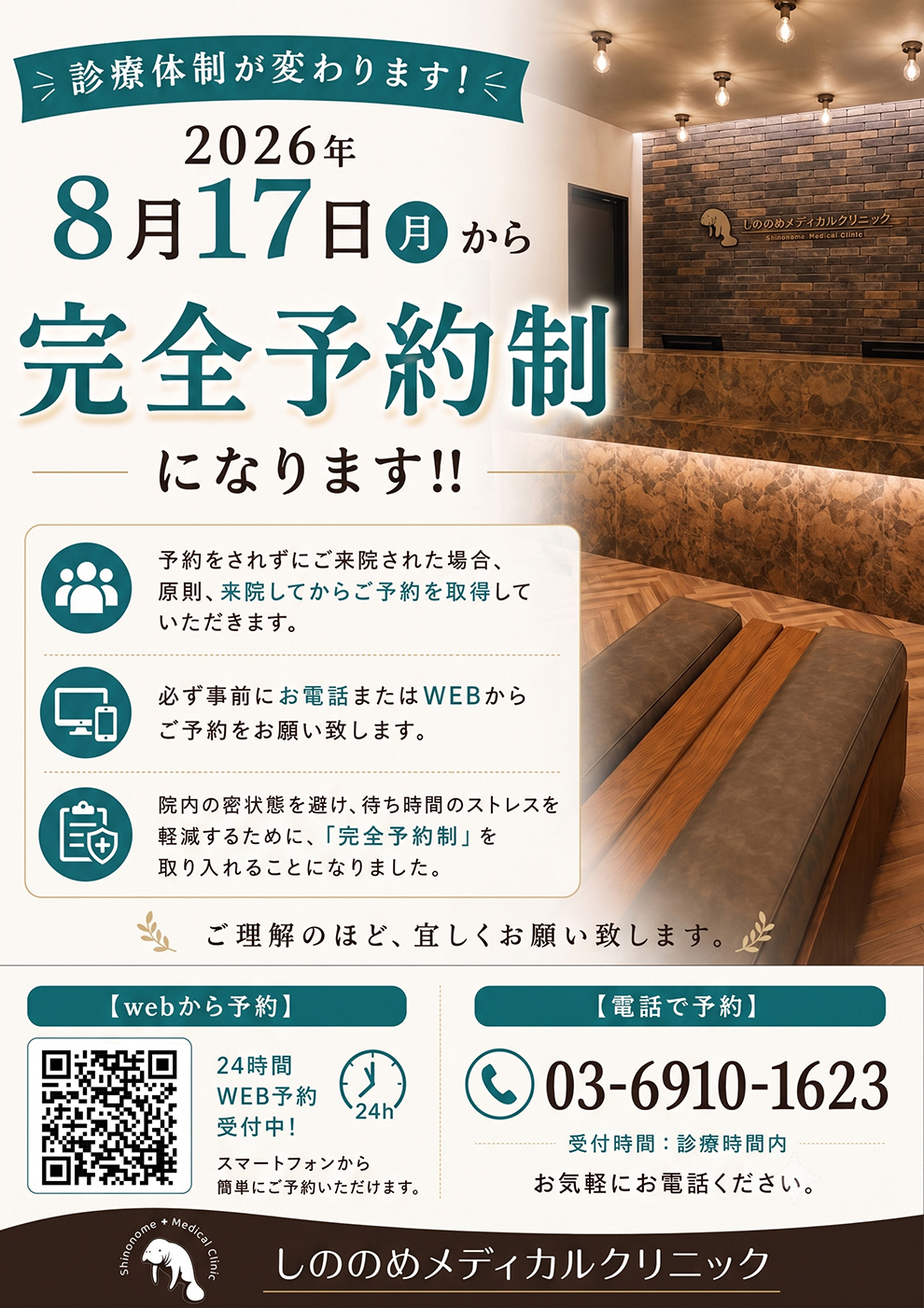 2026年8月17日月曜から完全予約制になります