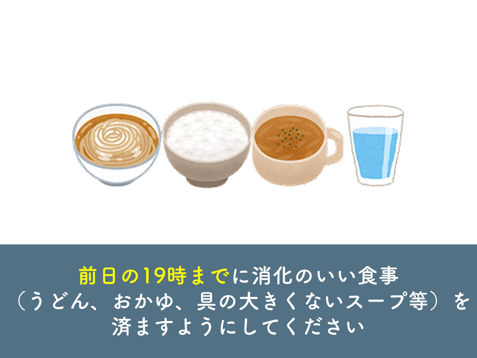 大腸カメラ検査説明