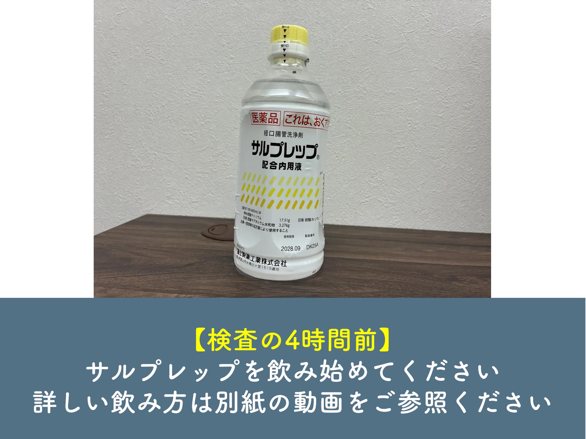 大腸カメラ検査説明
