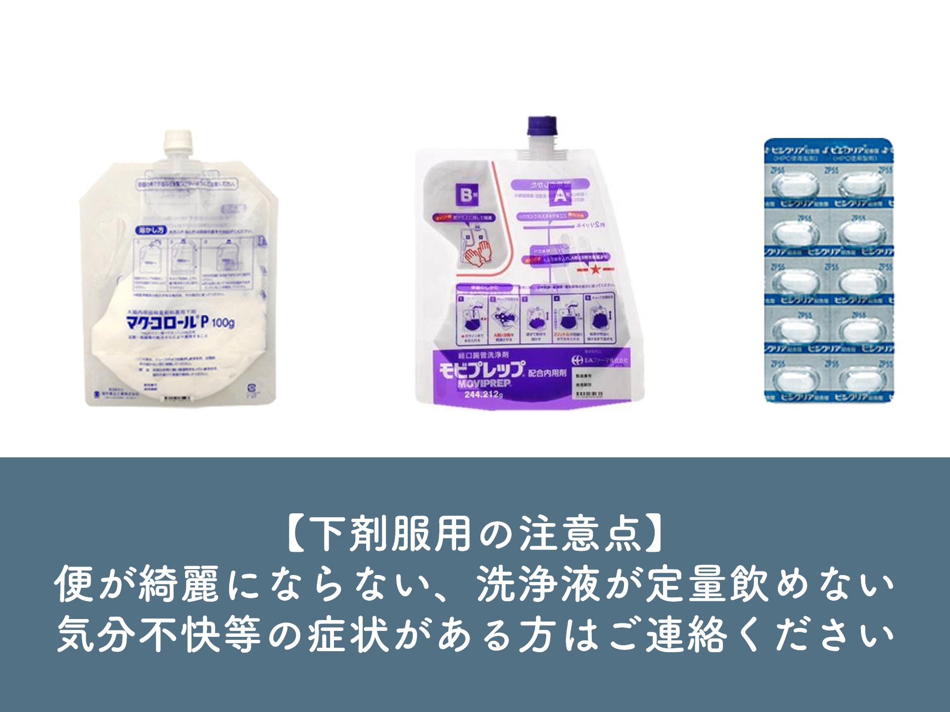 大腸カメラ検査説明