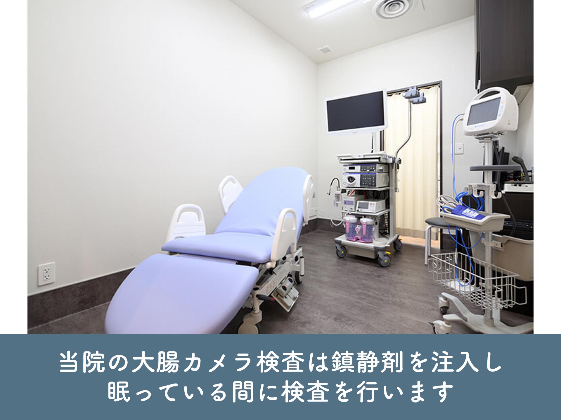 大腸カメラ検査説明