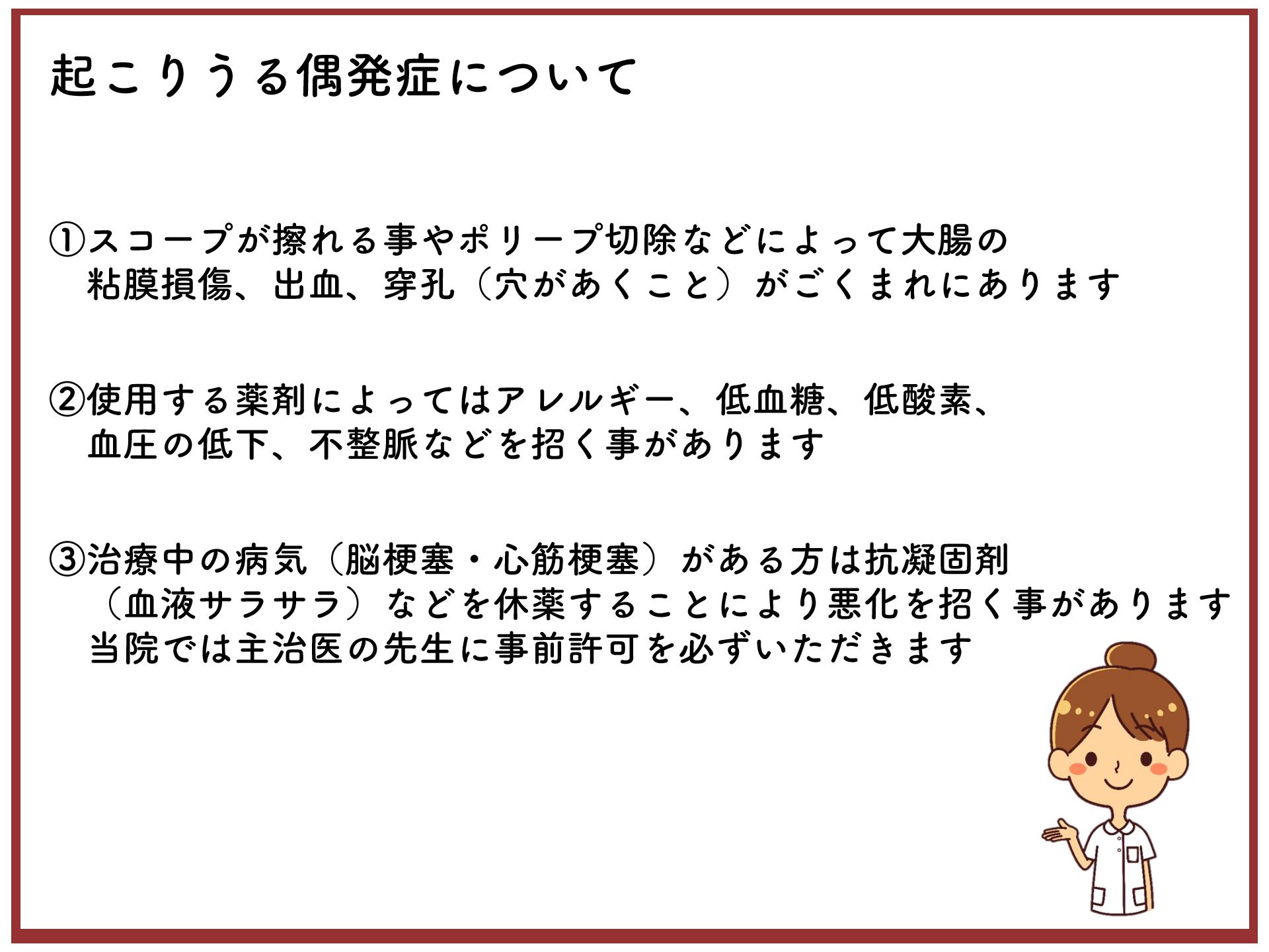 大腸カメラ検査説明