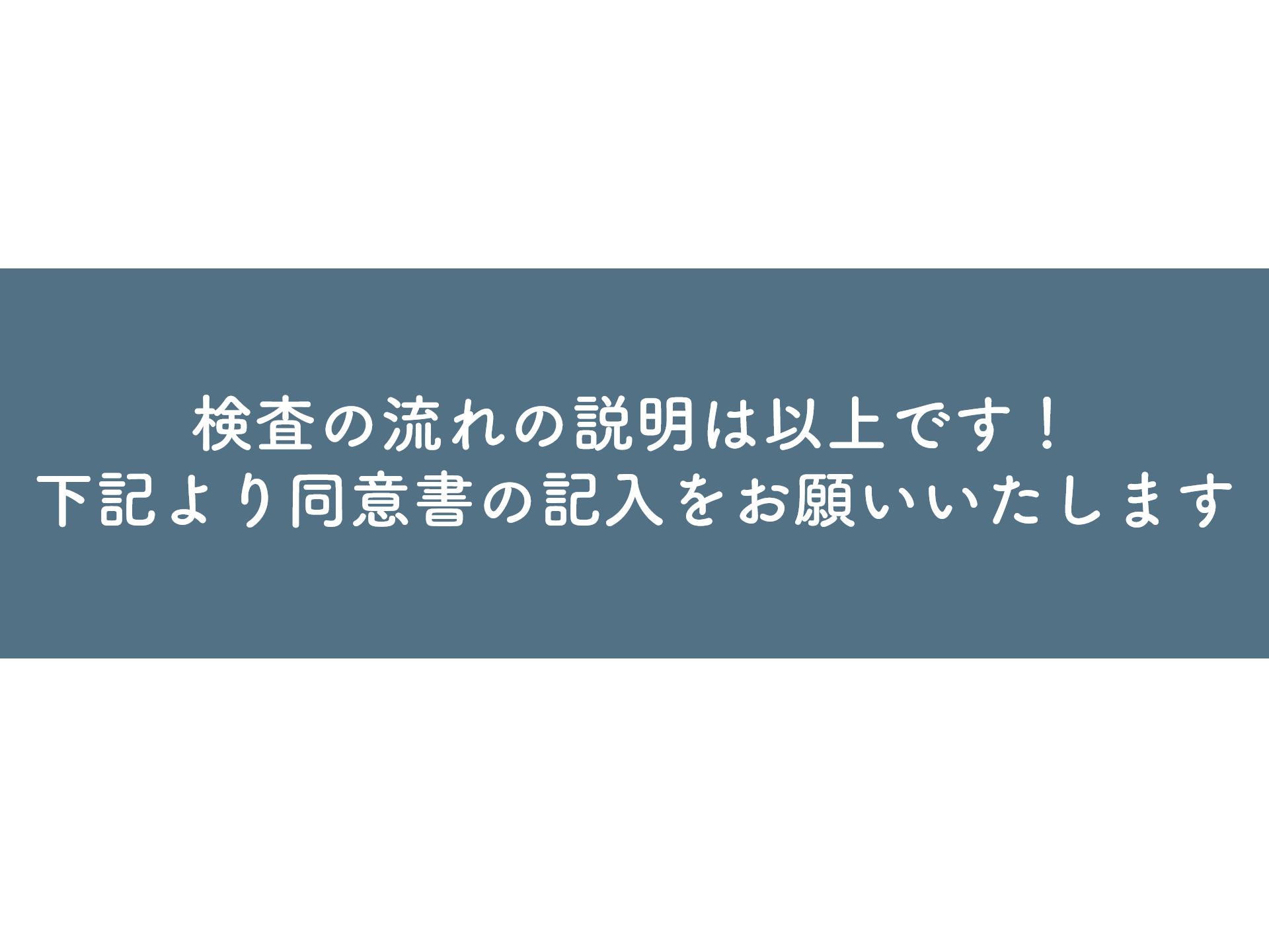 大腸カメラ検査説明